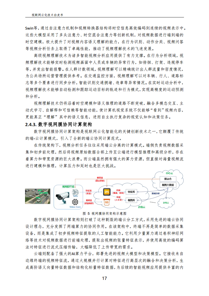 视联网云化技术白皮书（2024）图片