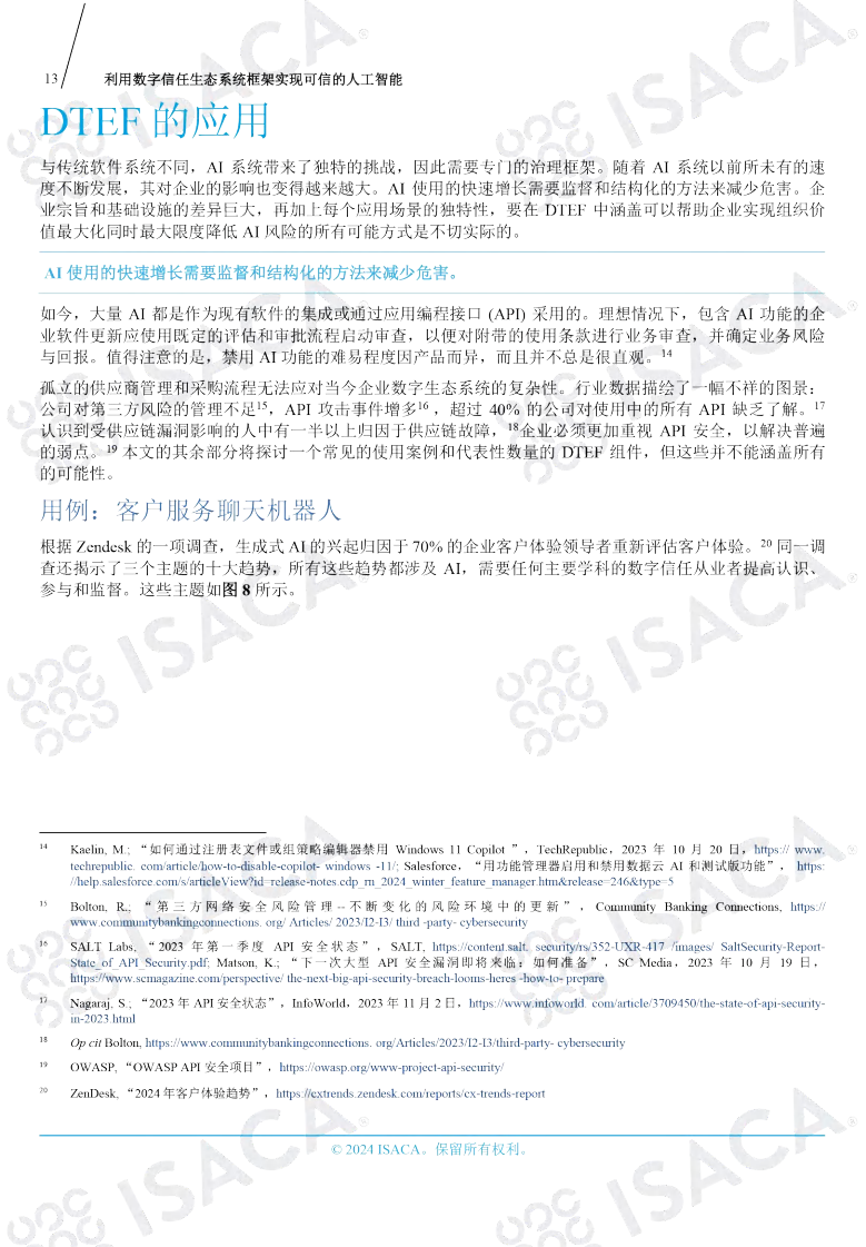利用数字信任生态系统框架实现可信的人工智能（中文版）图片
