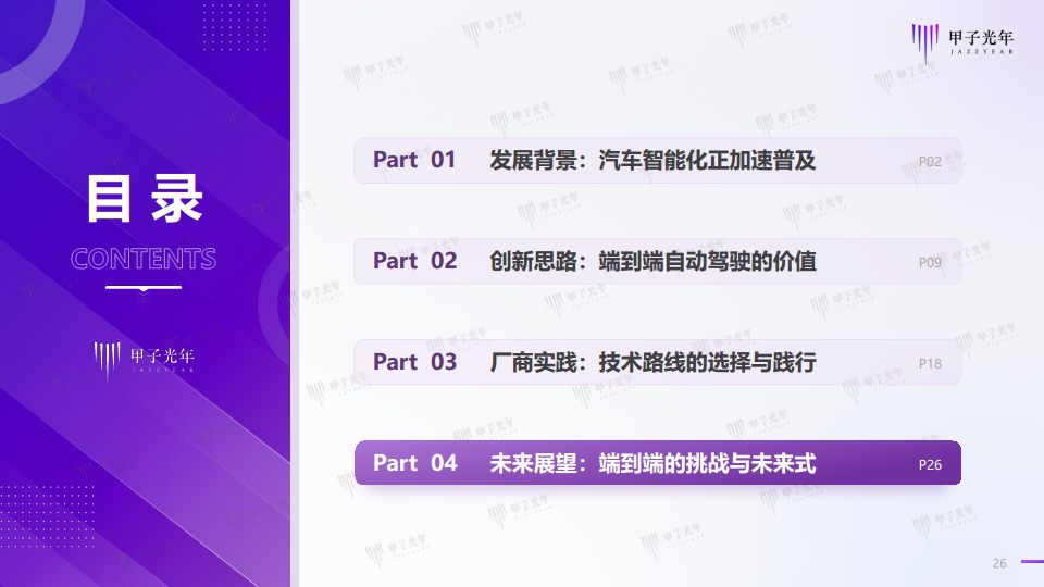 2024自动驾驶行业研究报告图片