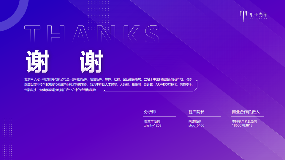 2024自动驾驶行业研究报告图片