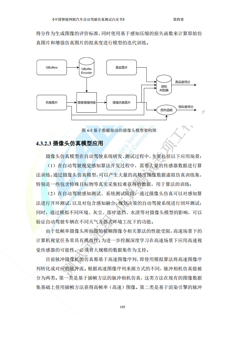 中国智能网联汽车自动驾驶仿真测试白皮书（2023版）图片