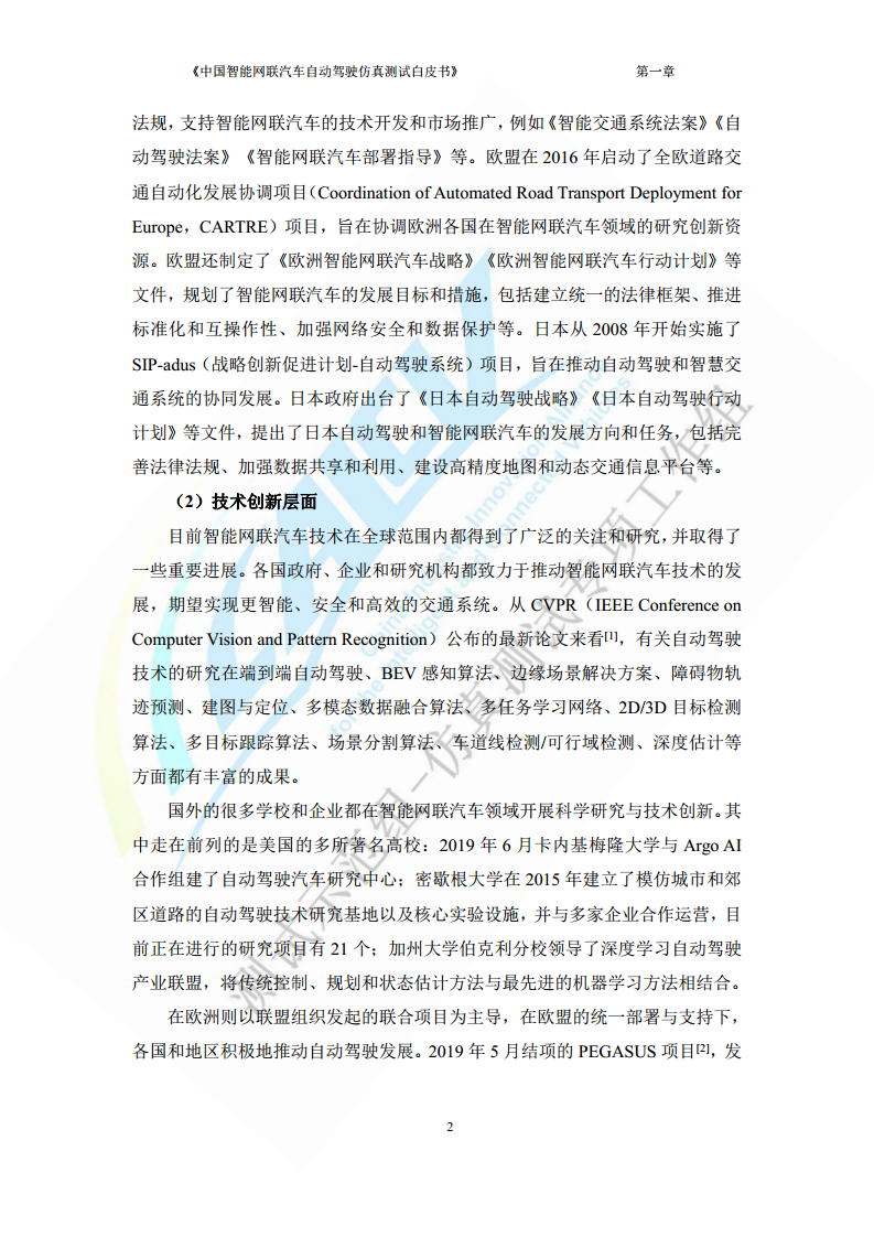中国智能网联汽车自动驾驶仿真测试白皮书（2023版）图片