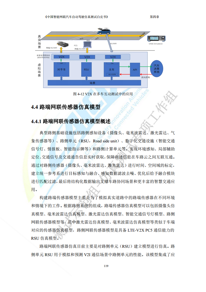 中国智能网联汽车自动驾驶仿真测试白皮书（2023版）图片