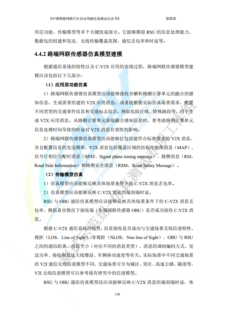 中国智能网联汽车自动驾驶仿真测试白皮书（2023版）图片