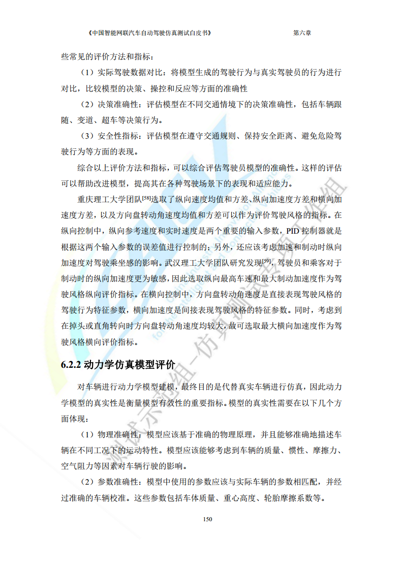 中国智能网联汽车自动驾驶仿真测试白皮书（2023版）图片