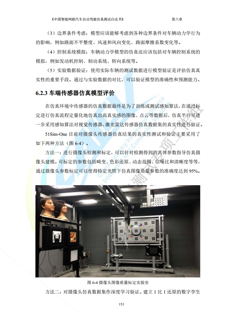 中国智能网联汽车自动驾驶仿真测试白皮书（2023版）图片