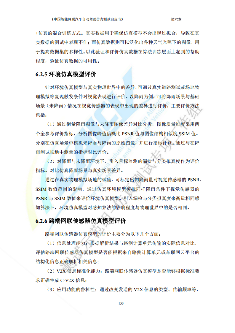 中国智能网联汽车自动驾驶仿真测试白皮书（2023版）图片