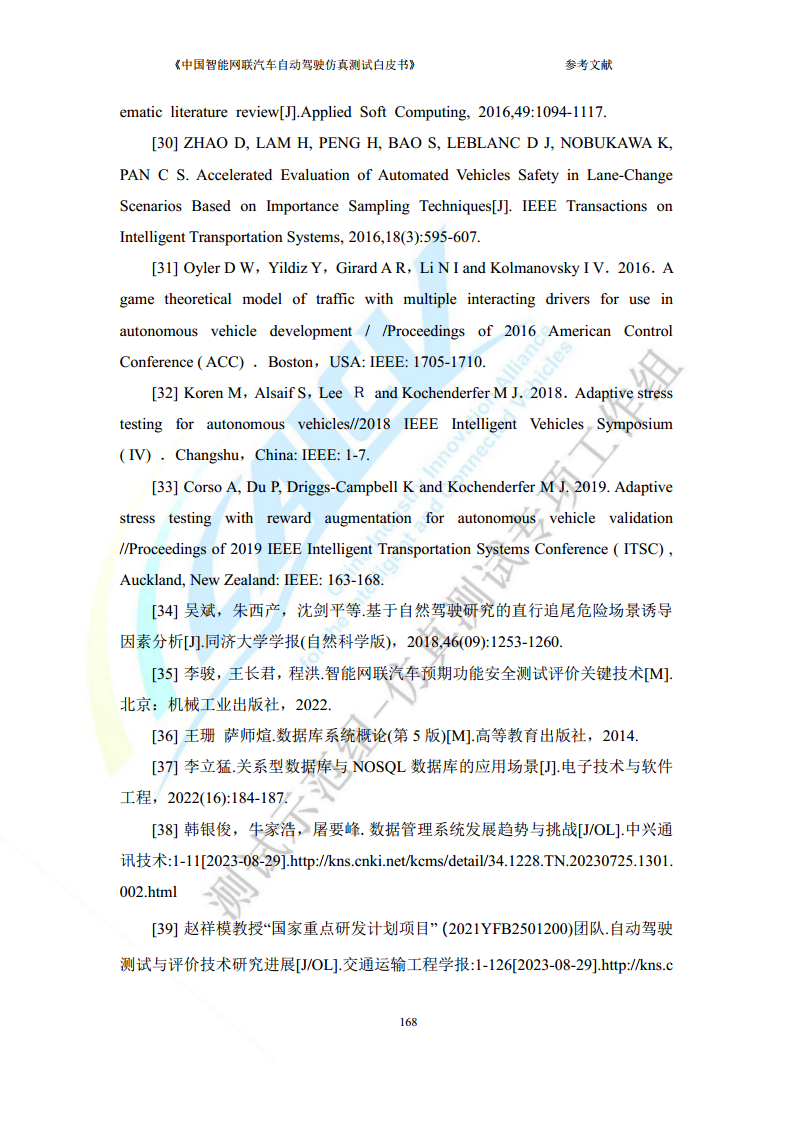 中国智能网联汽车自动驾驶仿真测试白皮书（2023版）图片