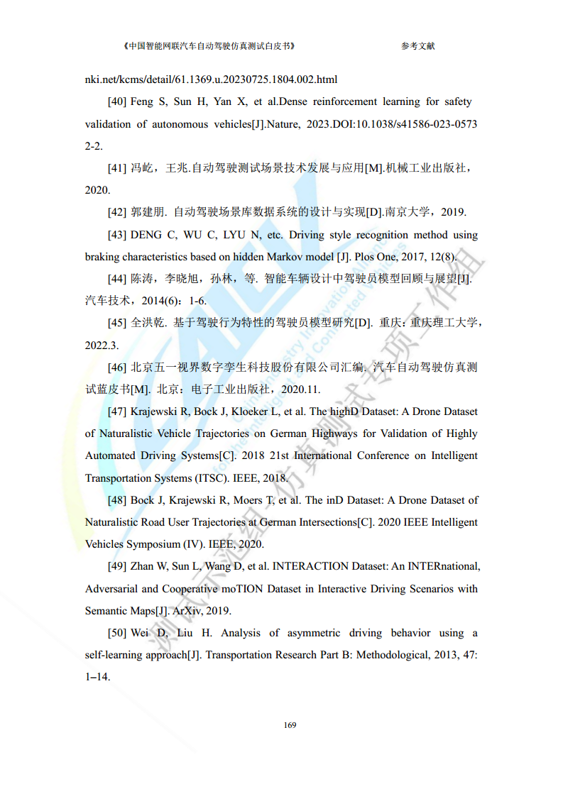中国智能网联汽车自动驾驶仿真测试白皮书（2023版）图片