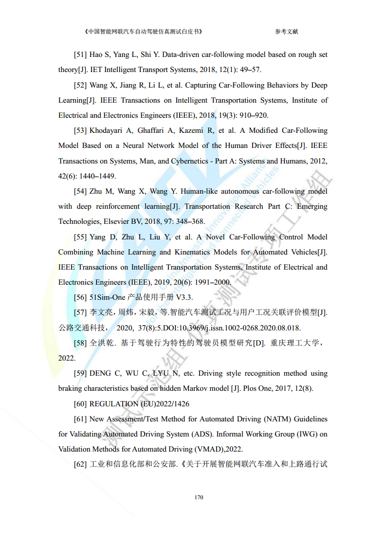 中国智能网联汽车自动驾驶仿真测试白皮书（2023版）图片