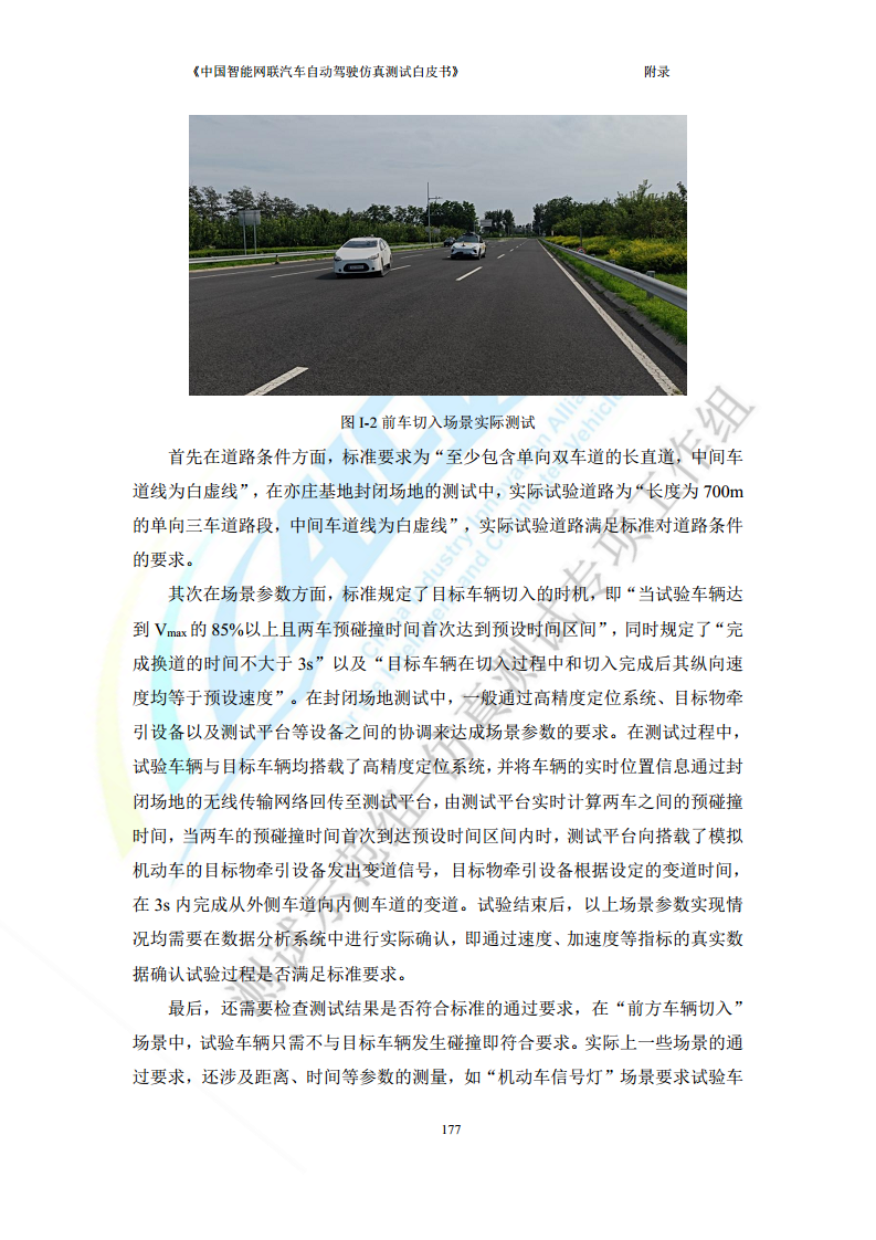 中国智能网联汽车自动驾驶仿真测试白皮书（2023版）图片