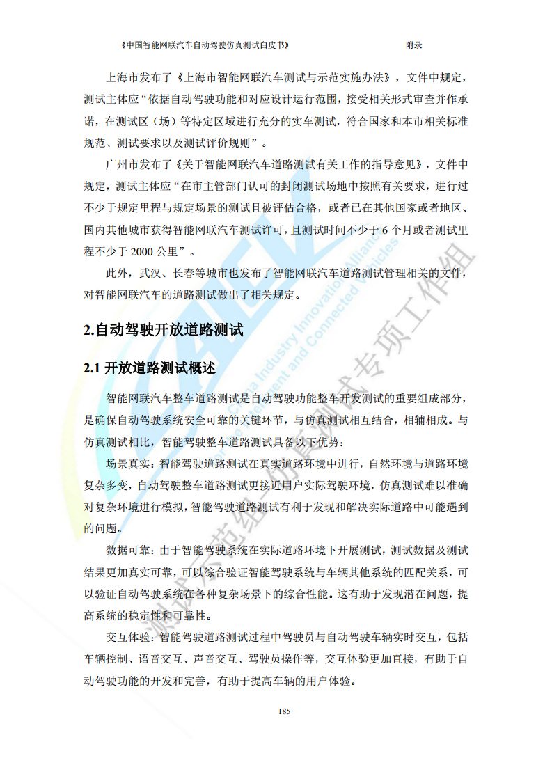 中国智能网联汽车自动驾驶仿真测试白皮书（2023版）图片