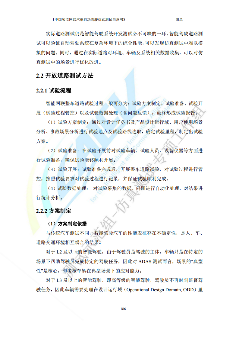 中国智能网联汽车自动驾驶仿真测试白皮书（2023版）图片