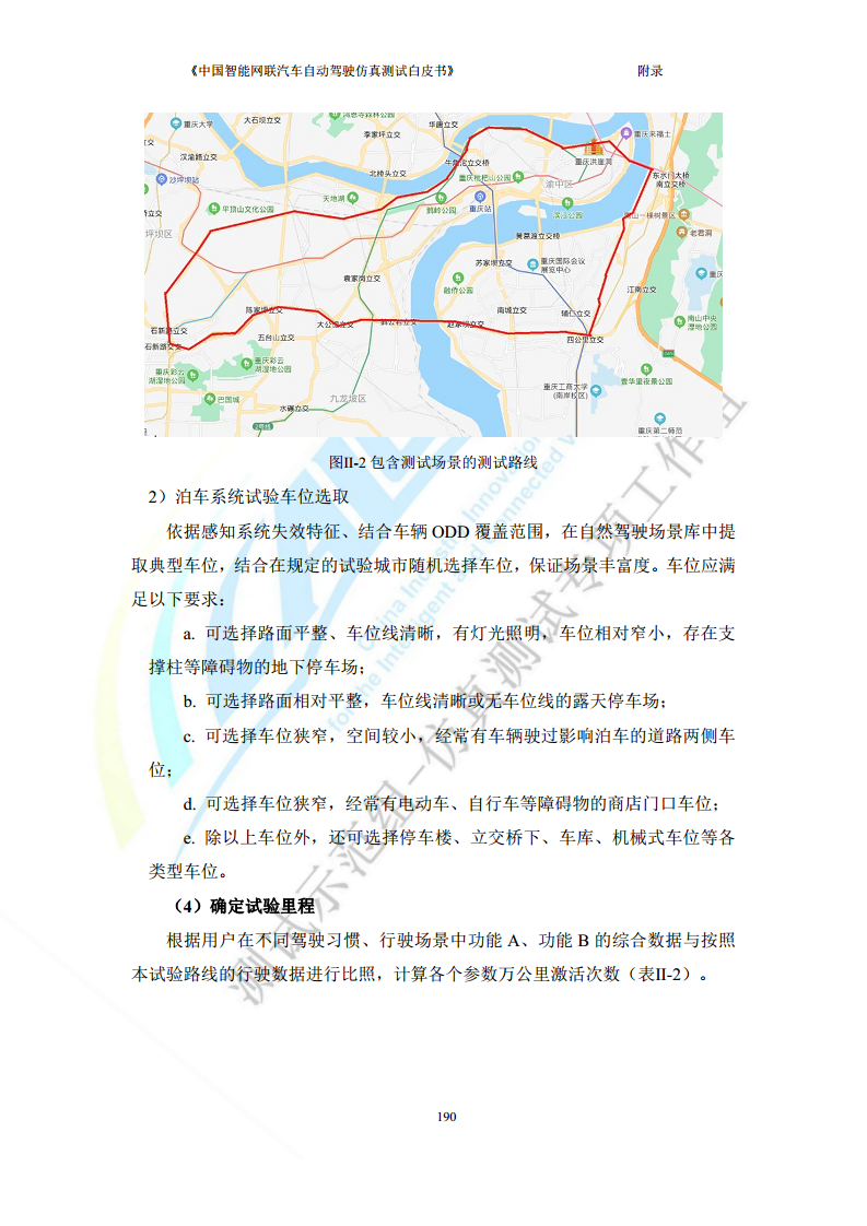 中国智能网联汽车自动驾驶仿真测试白皮书（2023版）图片