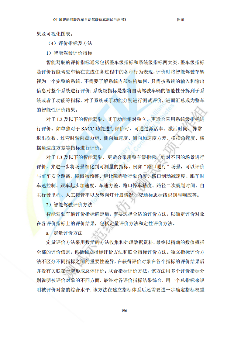 中国智能网联汽车自动驾驶仿真测试白皮书（2023版）图片