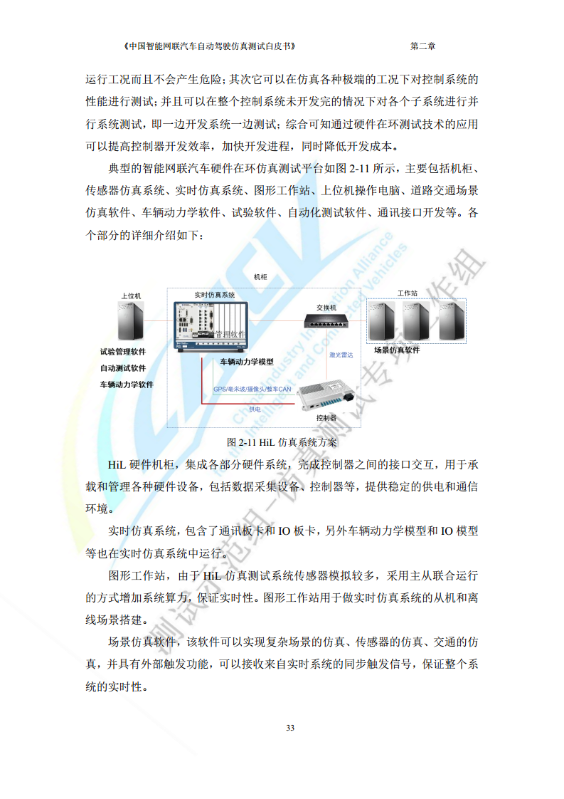 中国智能网联汽车自动驾驶仿真测试白皮书（2023版）图片