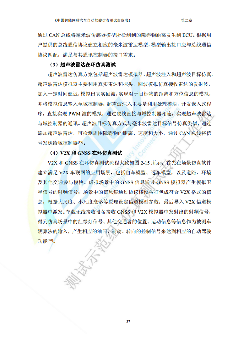 中国智能网联汽车自动驾驶仿真测试白皮书（2023版）图片