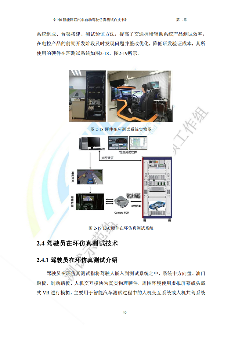 中国智能网联汽车自动驾驶仿真测试白皮书（2023版）图片