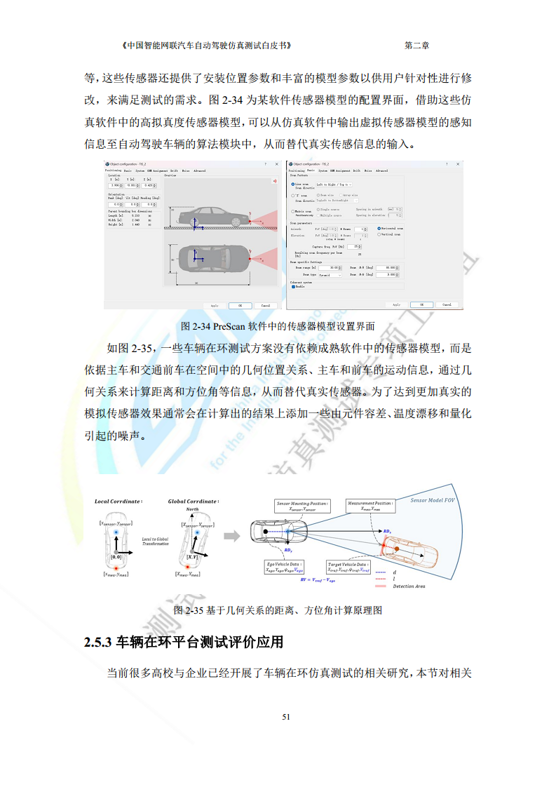 中国智能网联汽车自动驾驶仿真测试白皮书（2023版）图片