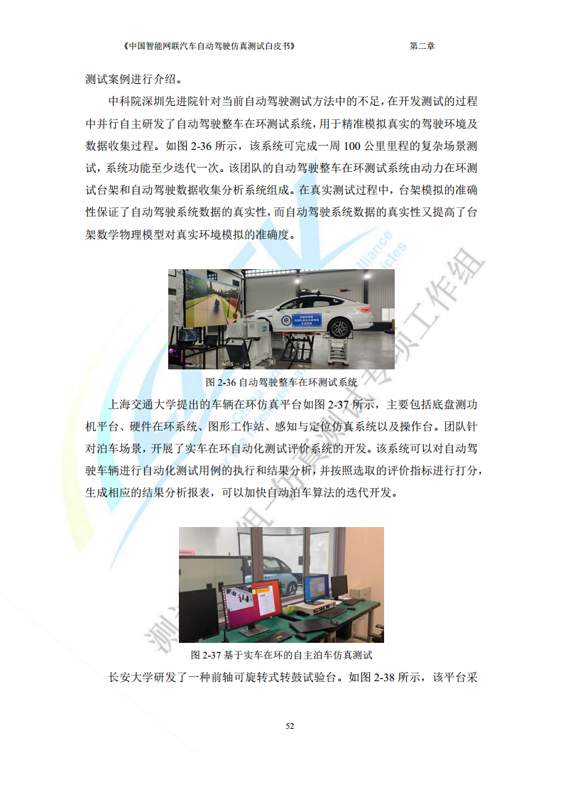 中国智能网联汽车自动驾驶仿真测试白皮书（2023版）图片