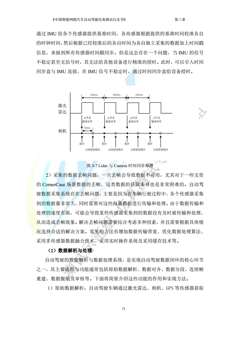中国智能网联汽车自动驾驶仿真测试白皮书（2023版）图片