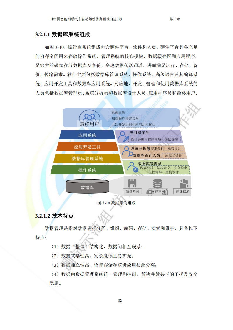 中国智能网联汽车自动驾驶仿真测试白皮书（2023版）图片