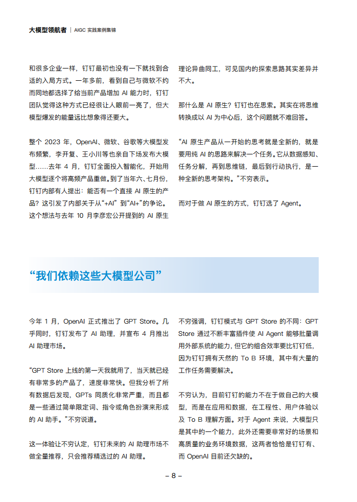 大模型领航者AIGC实践案例集锦（第一期）图片