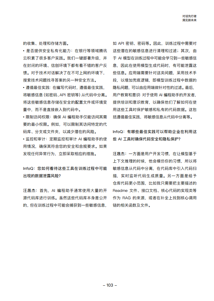 大模型领航者AIGC实践案例集锦（第一期）图片
