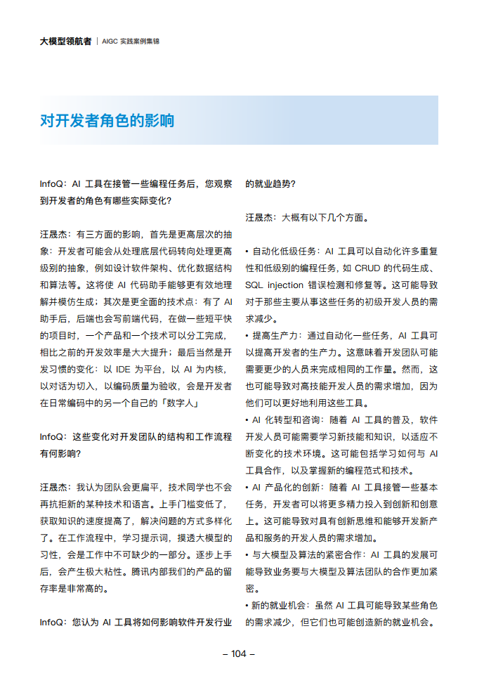 大模型领航者AIGC实践案例集锦（第一期）图片