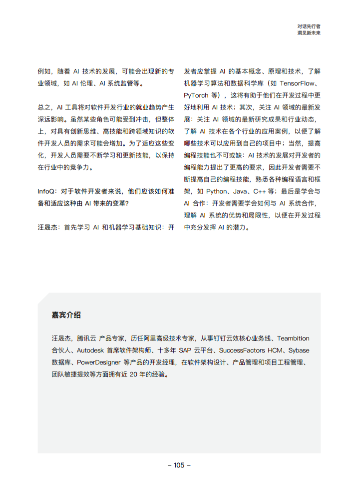 大模型领航者AIGC实践案例集锦（第一期）图片