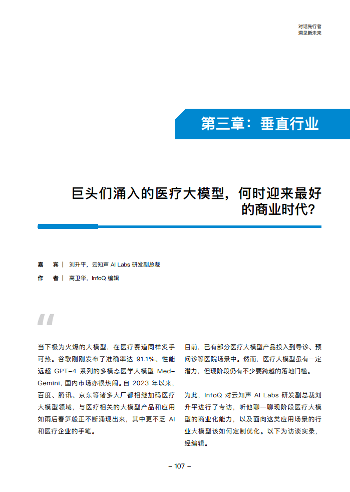 大模型领航者AIGC实践案例集锦（第一期）图片