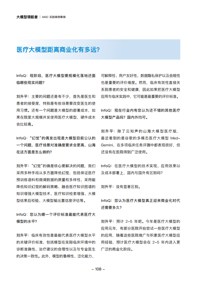 大模型领航者AIGC实践案例集锦（第一期）图片