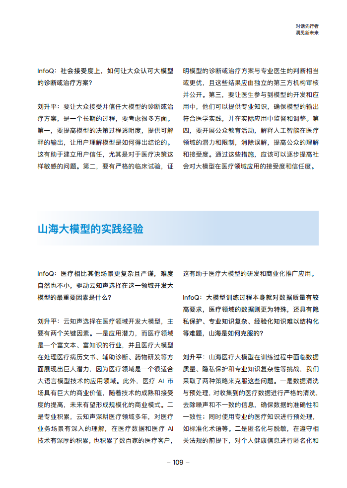 大模型领航者AIGC实践案例集锦（第一期）图片