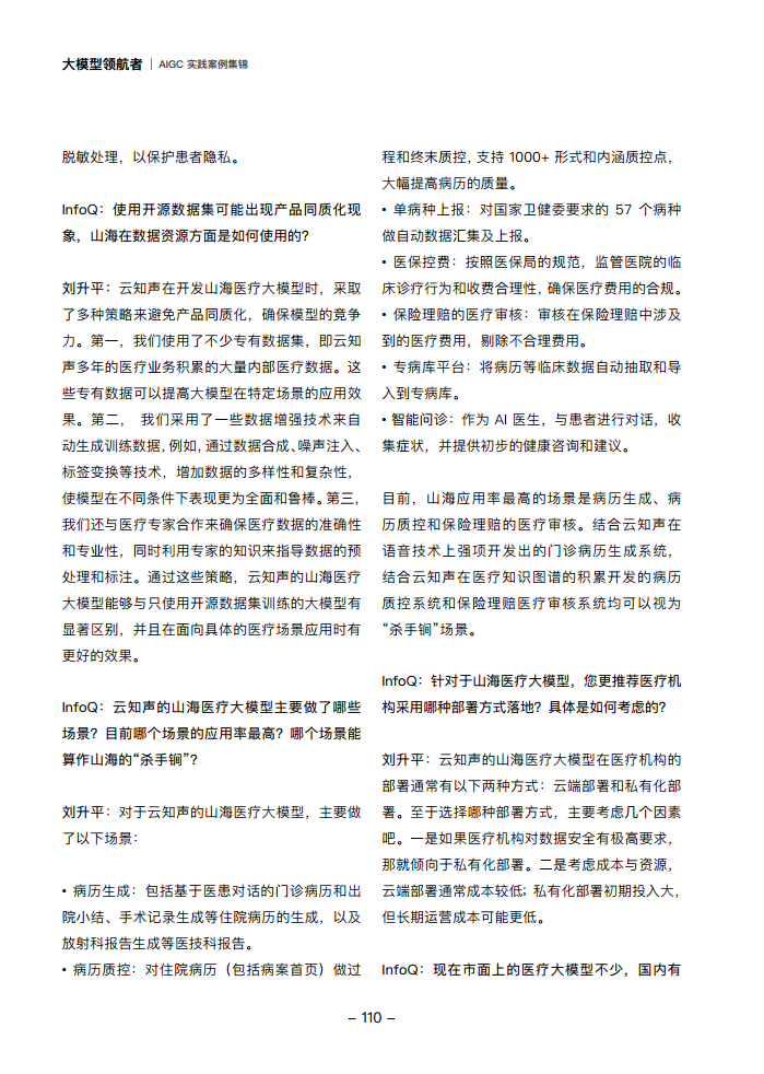 大模型领航者AIGC实践案例集锦（第一期）图片