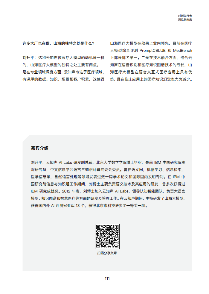 大模型领航者AIGC实践案例集锦（第一期）图片