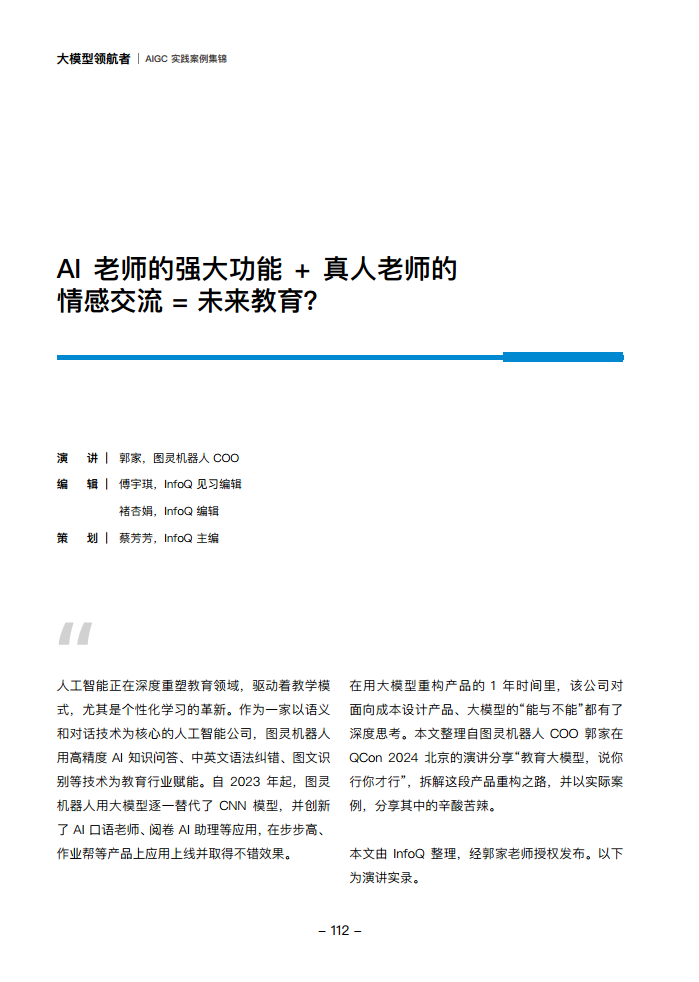 大模型领航者AIGC实践案例集锦（第一期）图片
