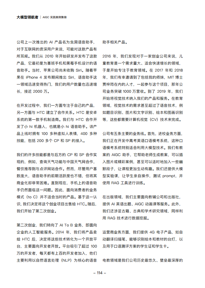 大模型领航者AIGC实践案例集锦（第一期）图片