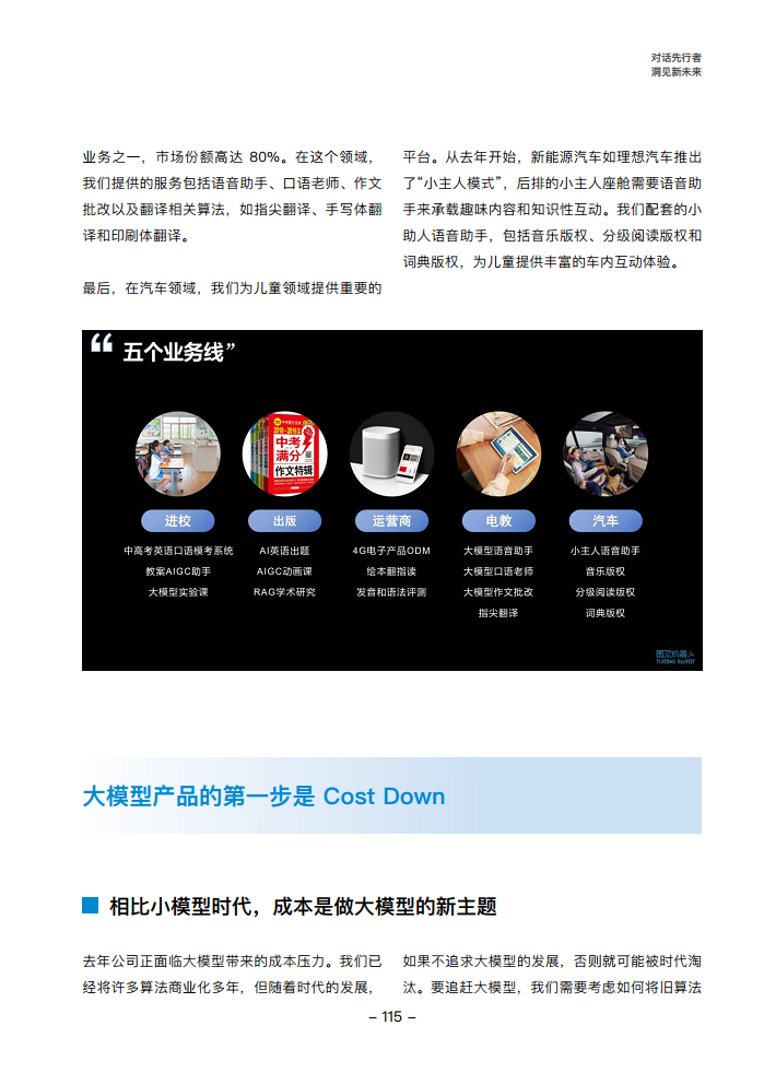 大模型领航者AIGC实践案例集锦（第一期）图片