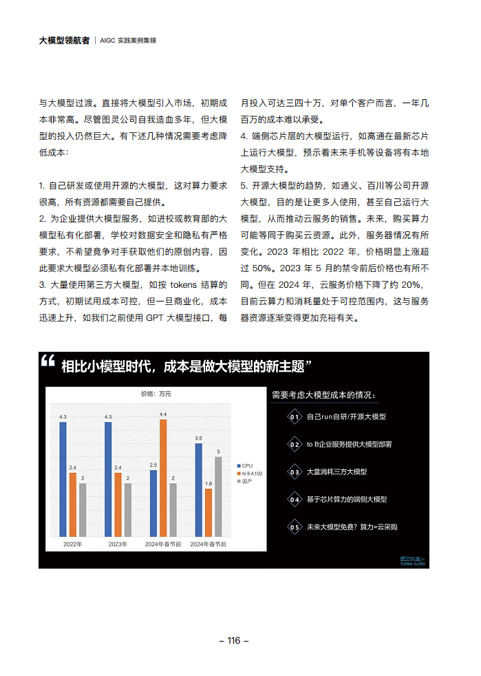 大模型领航者AIGC实践案例集锦（第一期）图片