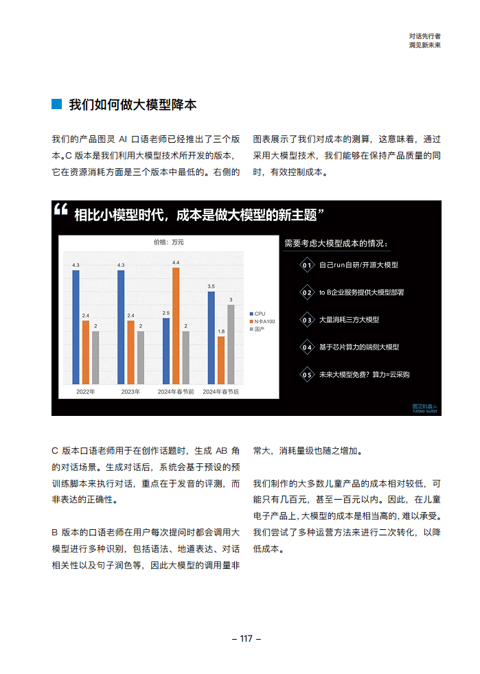 大模型领航者AIGC实践案例集锦（第一期）图片