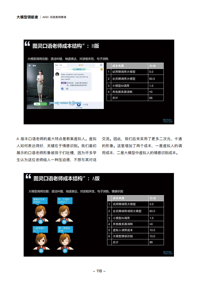 大模型领航者AIGC实践案例集锦（第一期）图片
