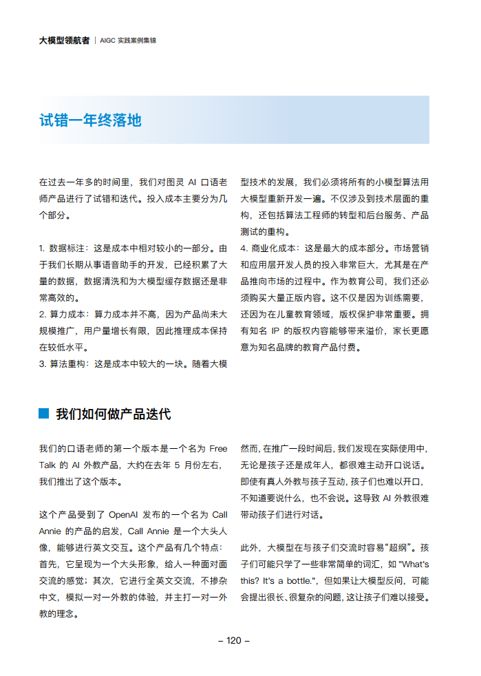 大模型领航者AIGC实践案例集锦（第一期）图片