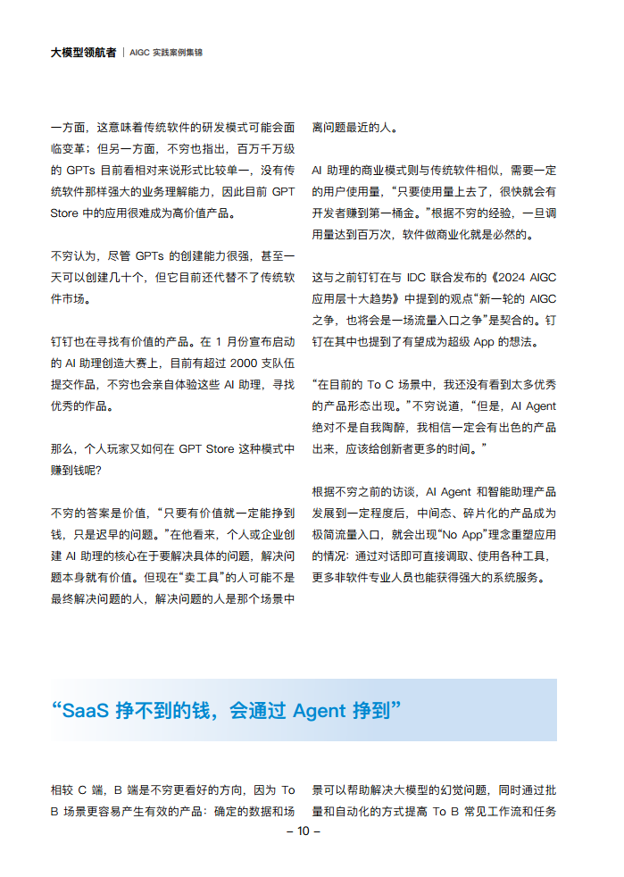 大模型领航者AIGC实践案例集锦（第一期）图片