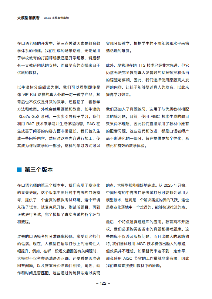 大模型领航者AIGC实践案例集锦（第一期）图片