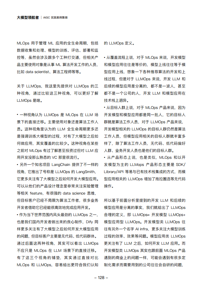 大模型领航者AIGC实践案例集锦（第一期）图片