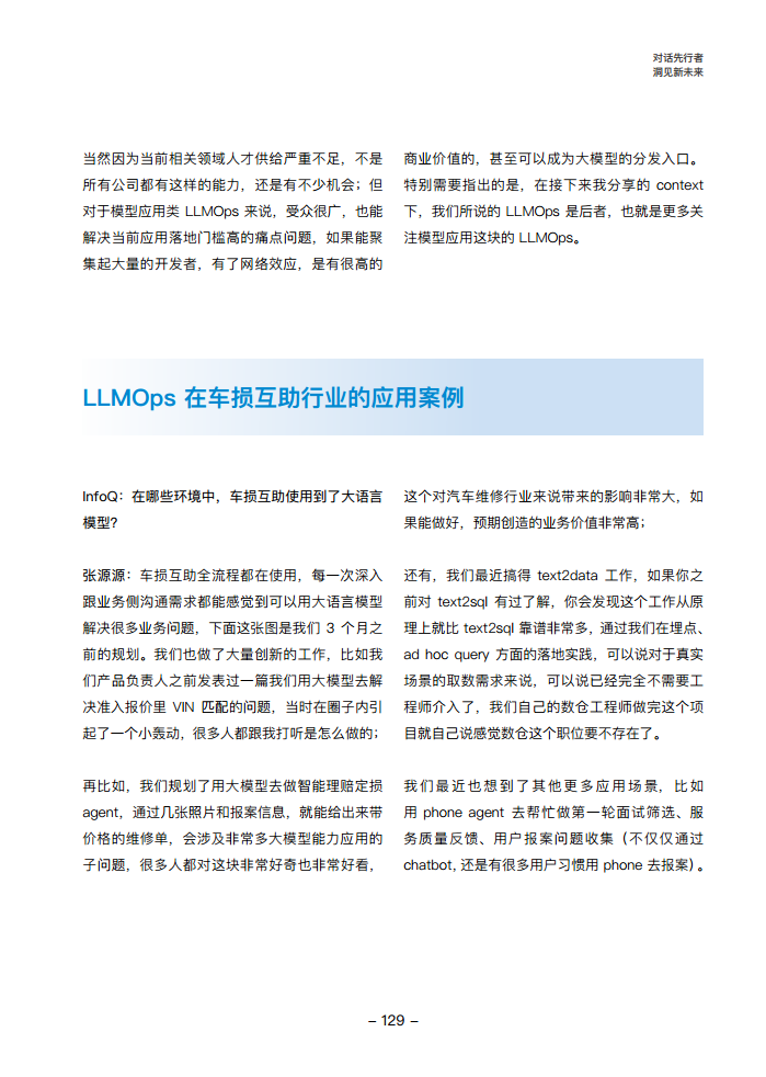 大模型领航者AIGC实践案例集锦（第一期）图片