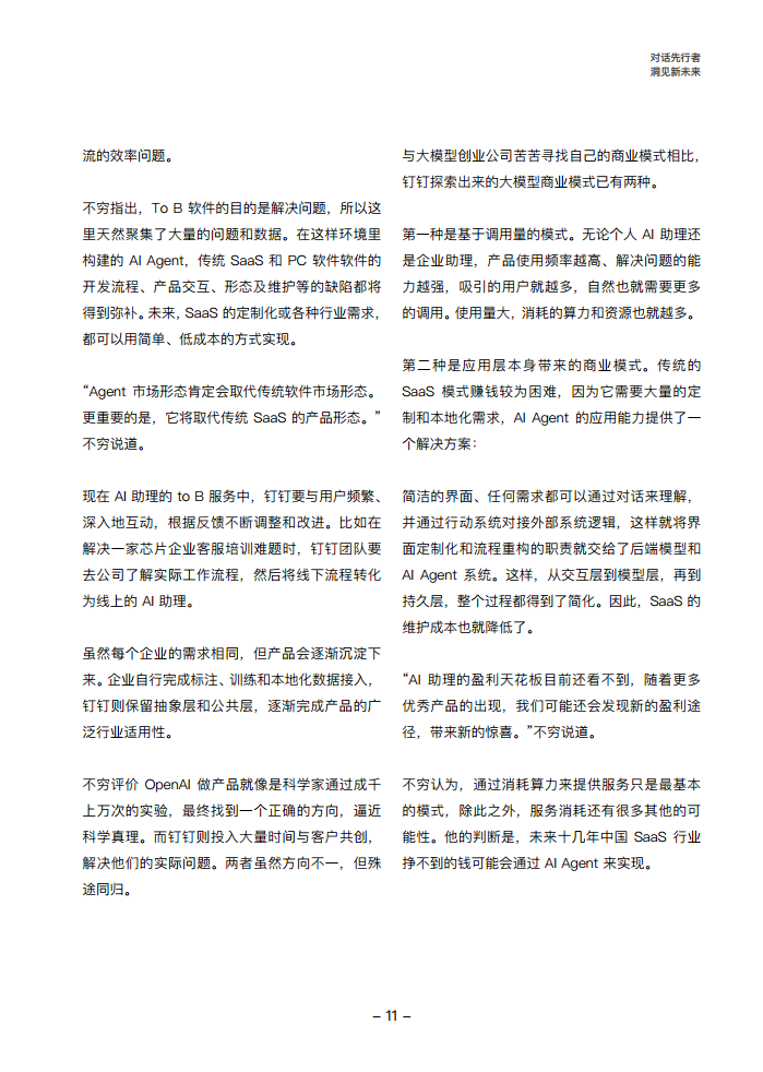 大模型领航者AIGC实践案例集锦（第一期）图片