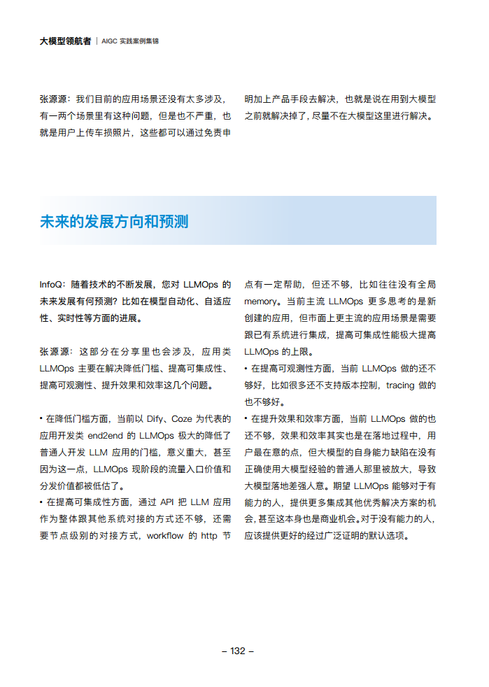 大模型领航者AIGC实践案例集锦（第一期）图片