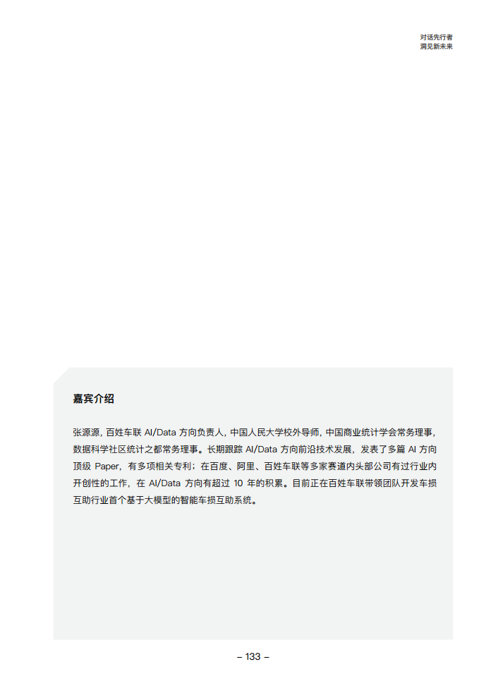 大模型领航者AIGC实践案例集锦（第一期）图片