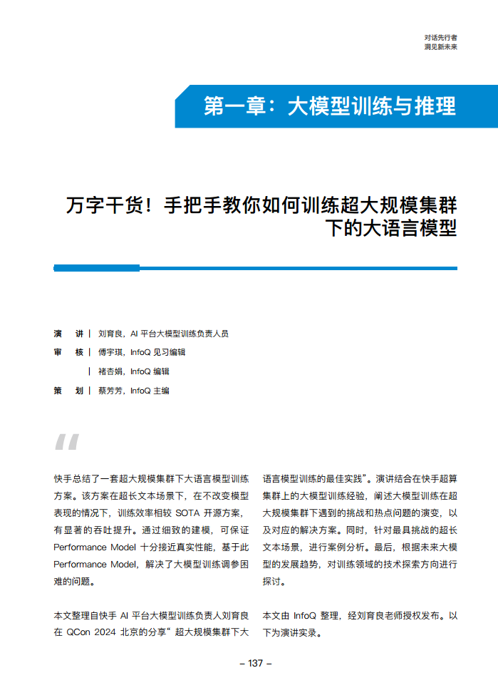 大模型领航者AIGC实践案例集锦（第一期）图片